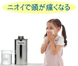 シンナー臭は子供に危険