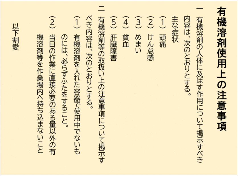 有機溶剤（塗料）注意書き